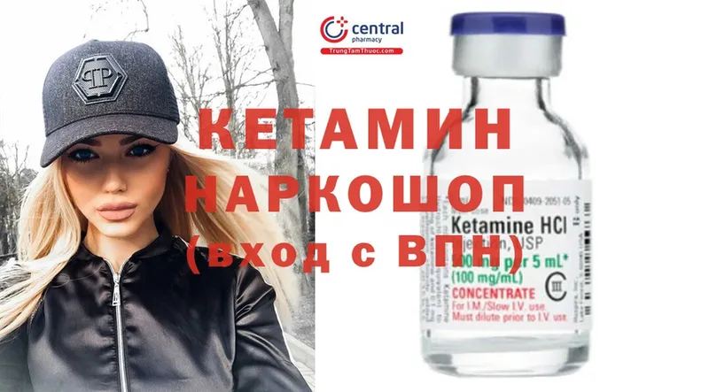 Кетамин ketamine  Энем 